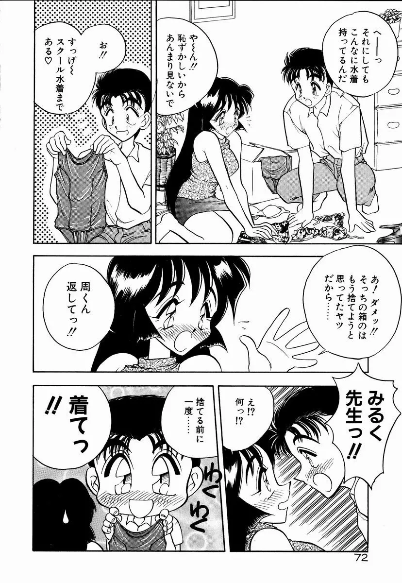 感じてみるく先生！ Page.73