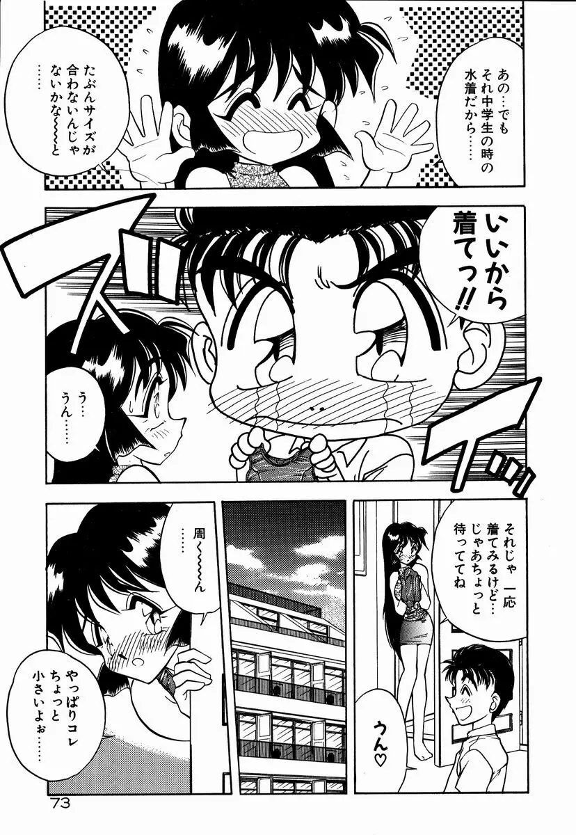 感じてみるく先生！ Page.74