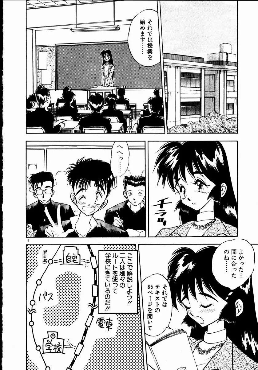 感じてみるく先生！ Page.8