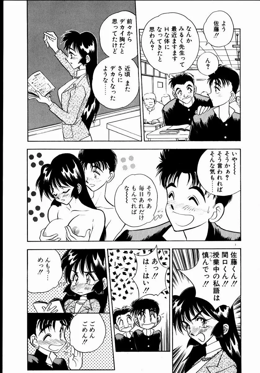 感じてみるく先生！ Page.9