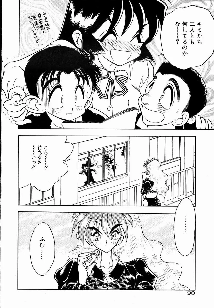 感じてみるく先生！ Page.90