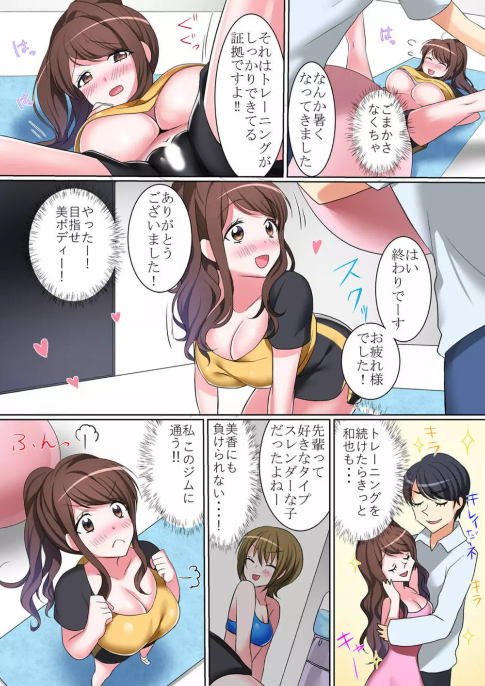 私、夫以外の人にイカされました～アナタのためにキレイになりたかっただけなのに～ 1 Page.11