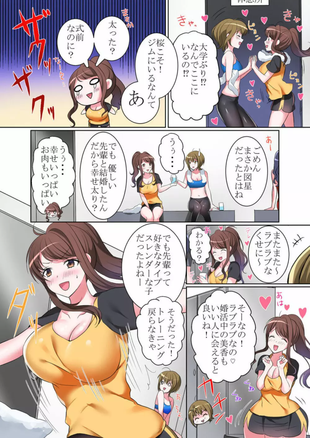 私、夫以外の人にイカされました～アナタのためにキレイになりたかっただけなのに～ 1 Page.7