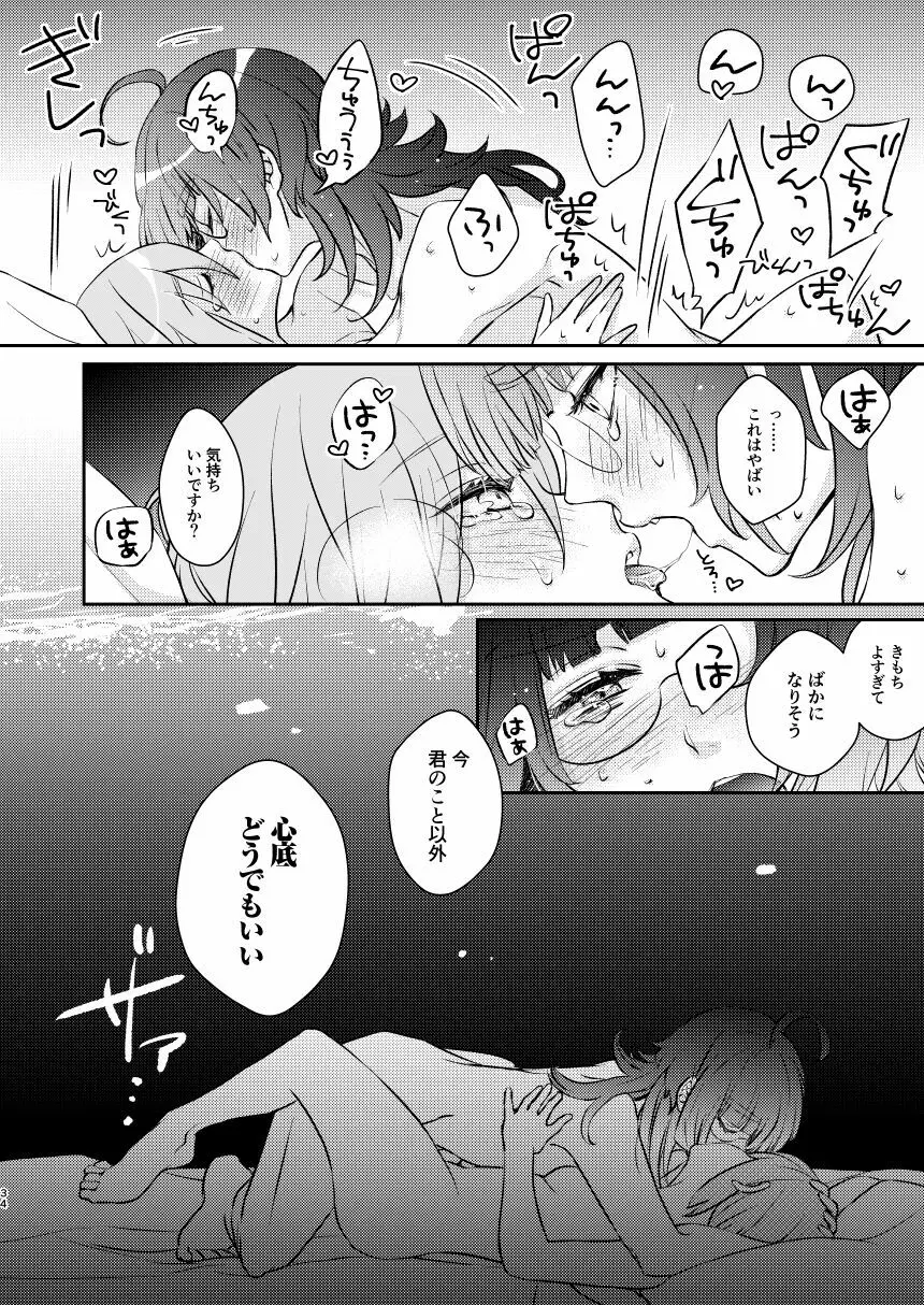 ばかになってもいいかしら? Page.36