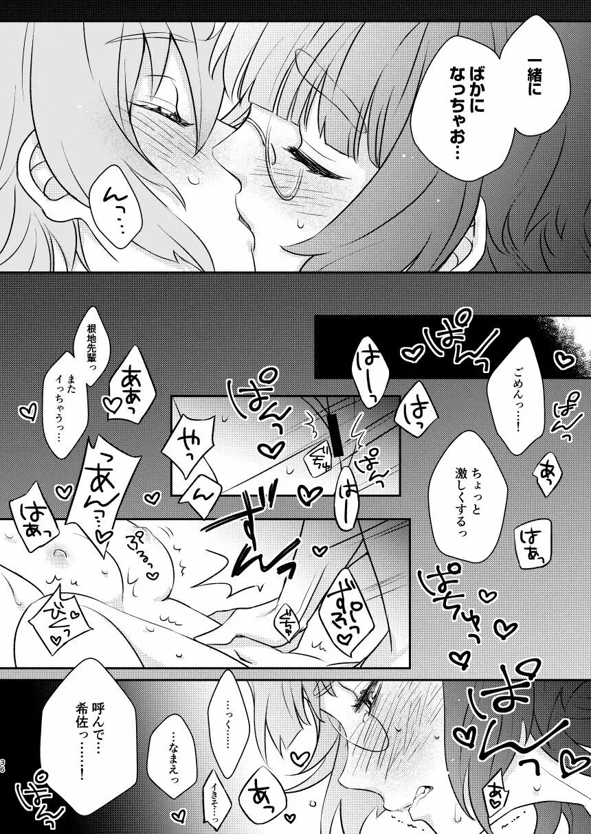 ばかになってもいいかしら? Page.38