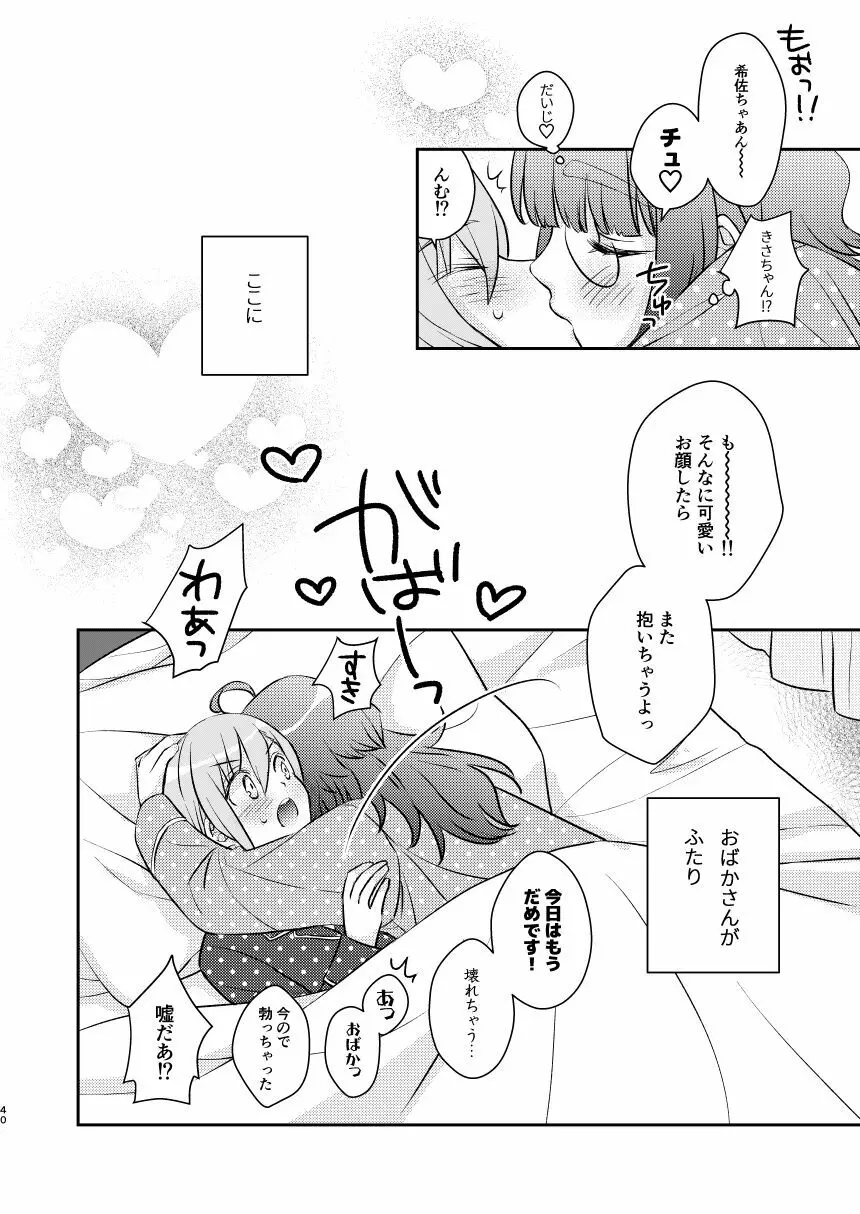 ばかになってもいいかしら? Page.42