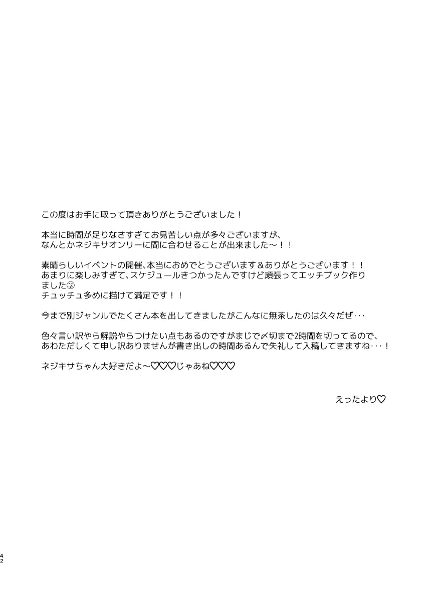 ばかになってもいいかしら? Page.44