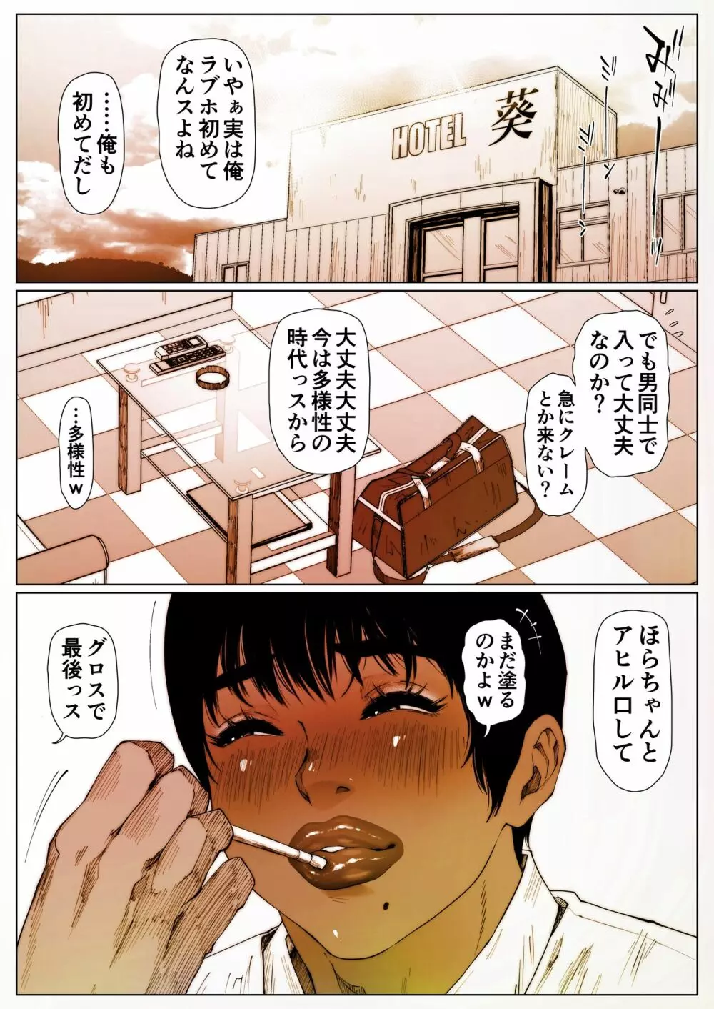 晶先輩は犯されたい 1 Page.4