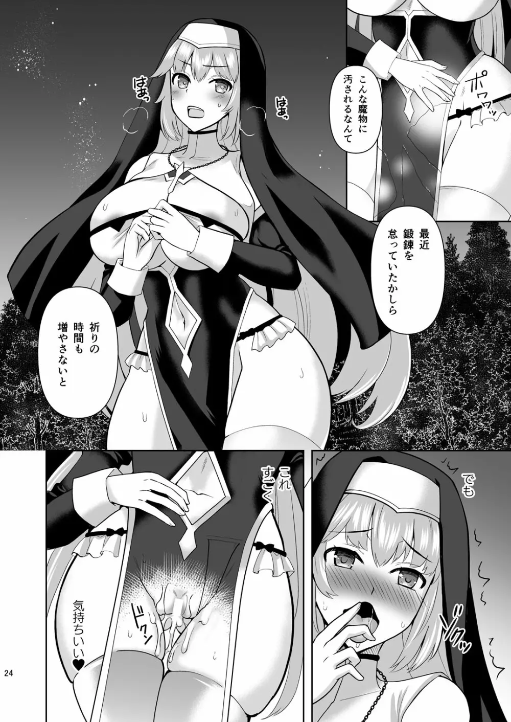 Erosion 淫堕に抗う修道女 Page.24