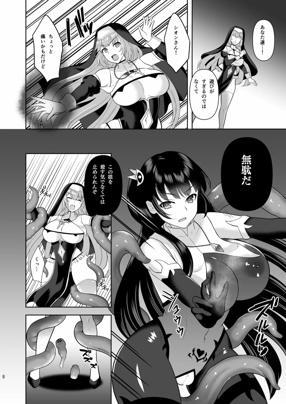 Erosion 淫堕に抗う修道女 Page.8