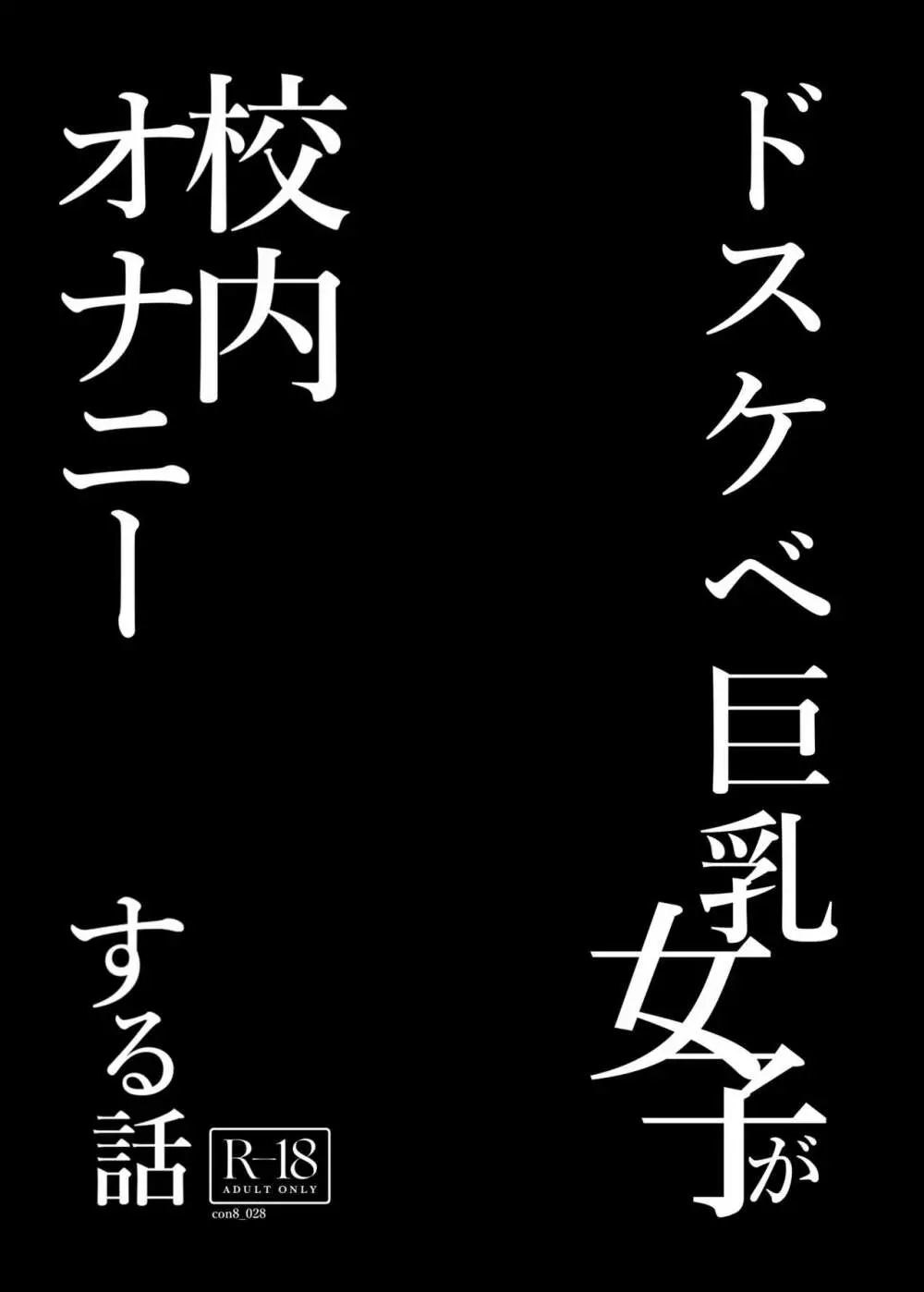 ドスケベ巨乳女子が校内オナニーする話とアクX自転車でお散歩オナニーする話 Page.5