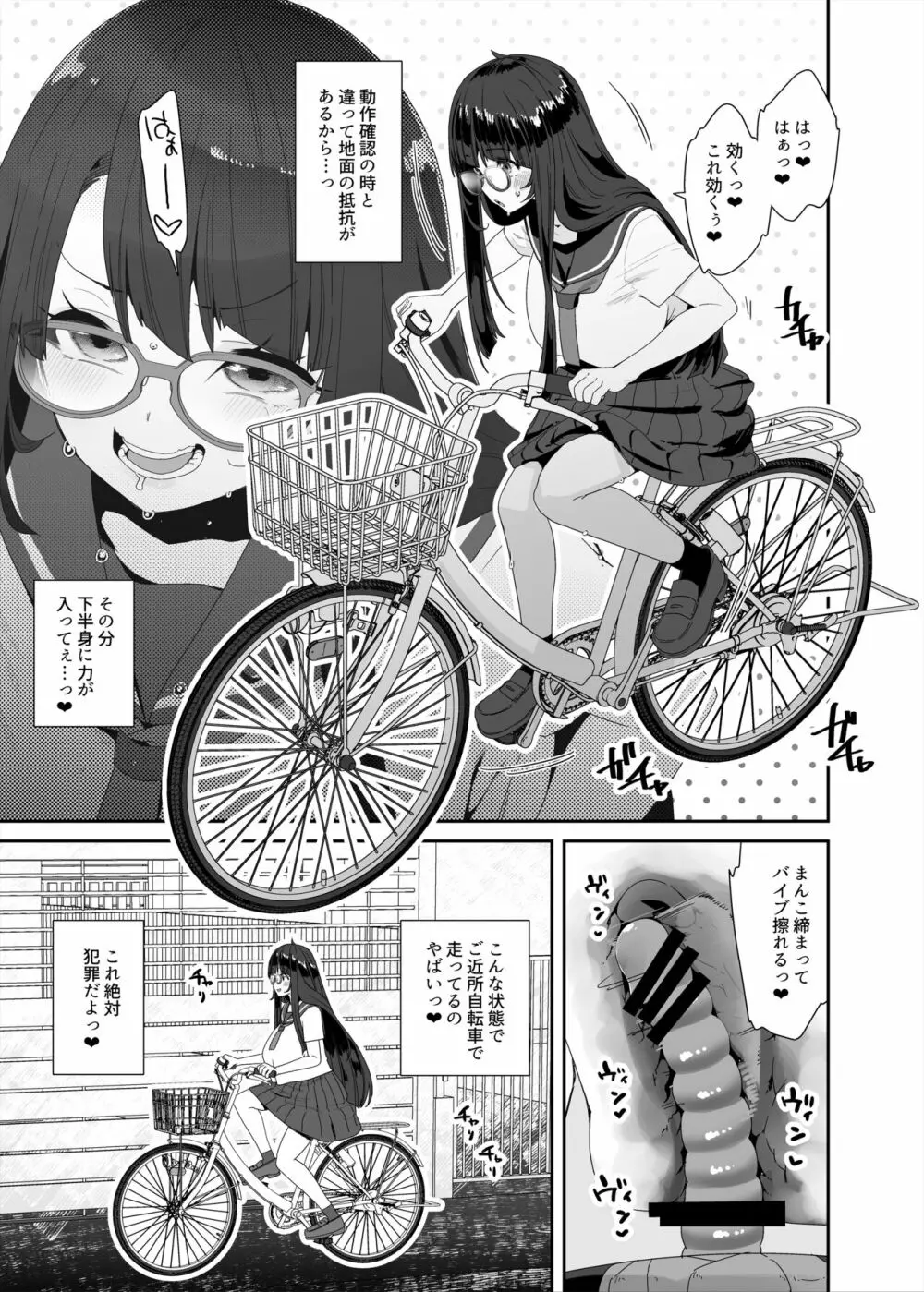 ドスケベ巨乳女子が校内オナニーする話とアクX自転車でお散歩オナニーする話 Page.65