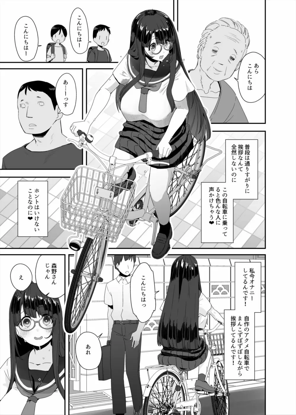 ドスケベ巨乳女子が校内オナニーする話とアクX自転車でお散歩オナニーする話 Page.67