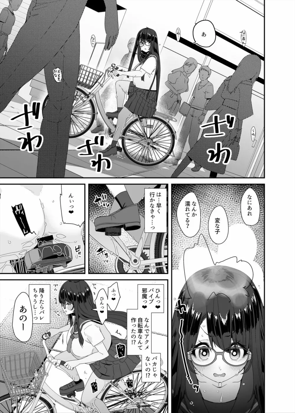 ドスケベ巨乳女子が校内オナニーする話とアクX自転車でお散歩オナニーする話 Page.91