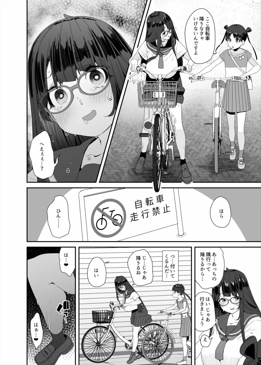 ドスケベ巨乳女子が校内オナニーする話とアクX自転車でお散歩オナニーする話 Page.92