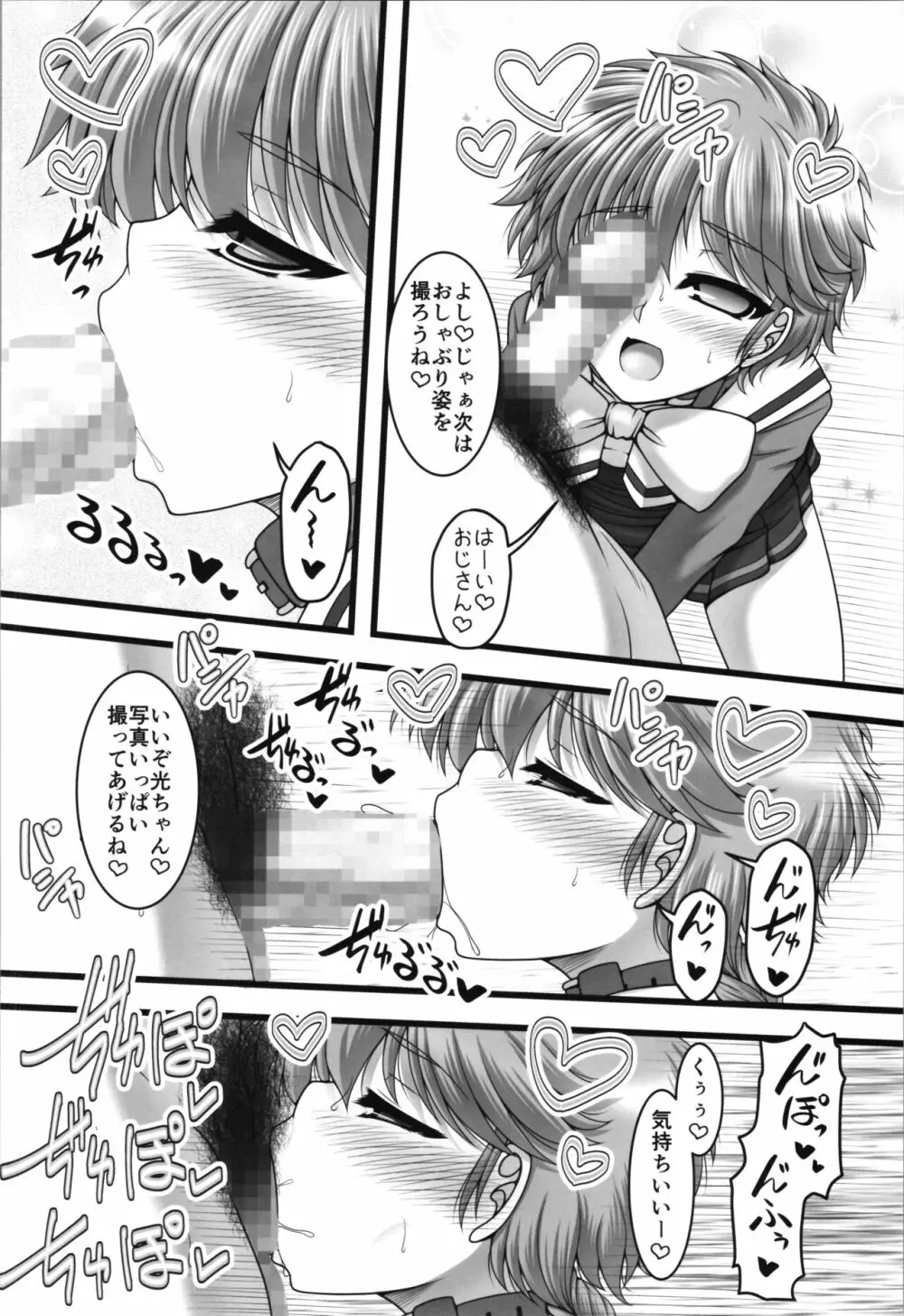 とりあいな☆とわいらいと Page.10