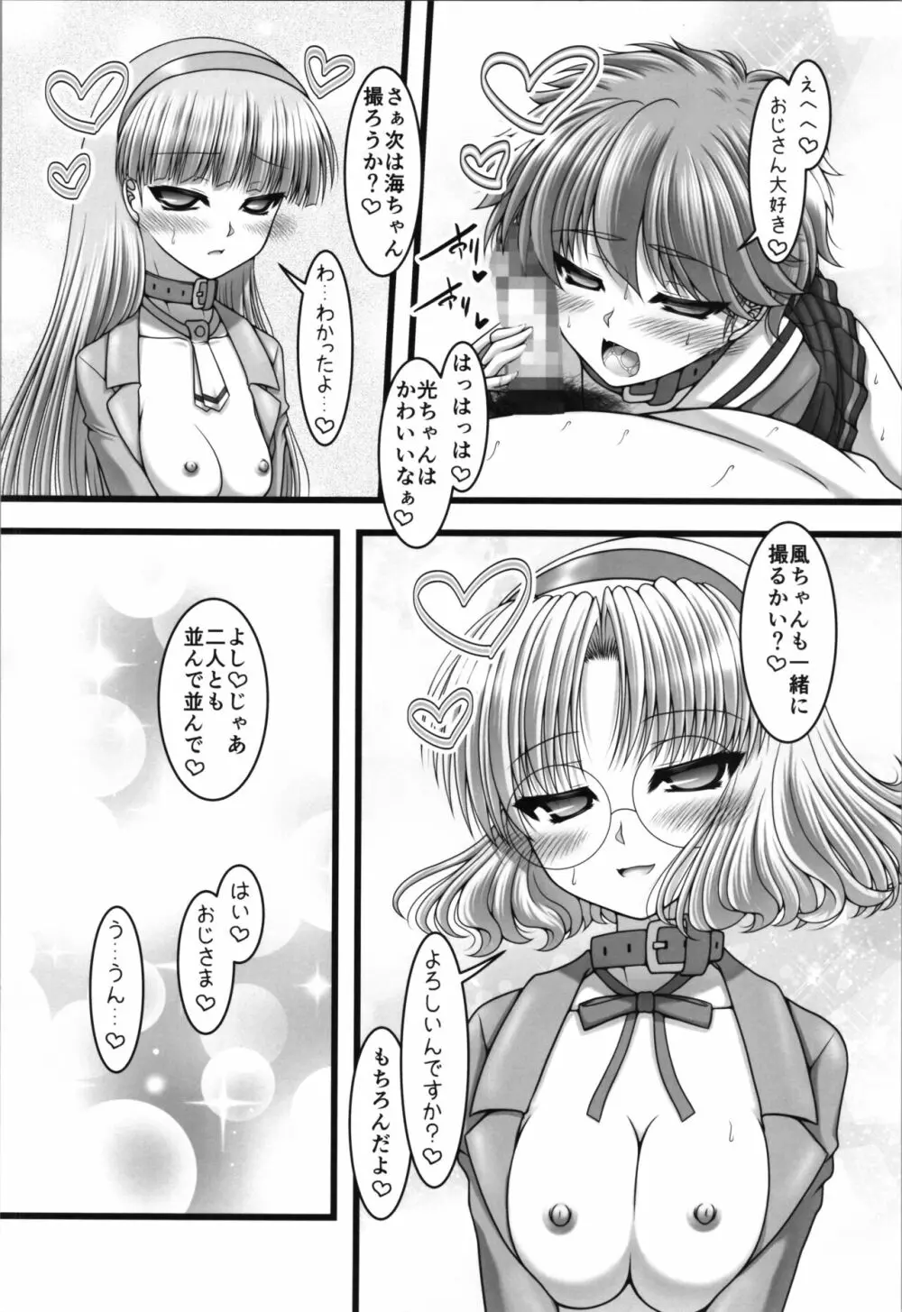 とりあいな☆とわいらいと Page.12