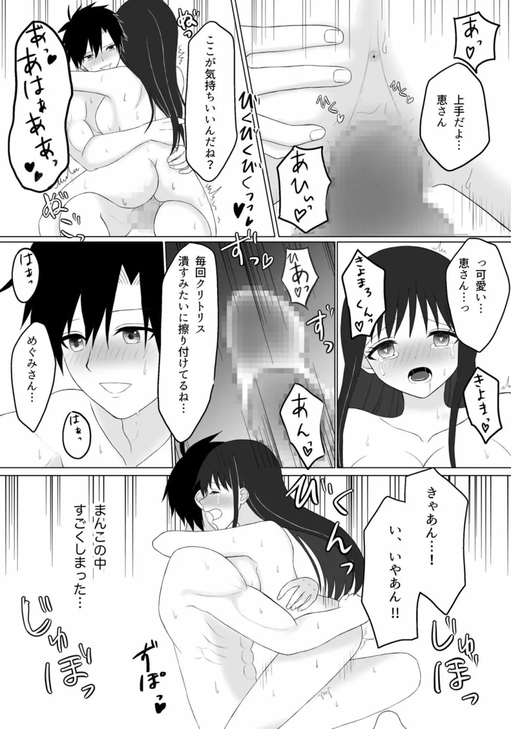 トゥッティ・フルッティ Page.38