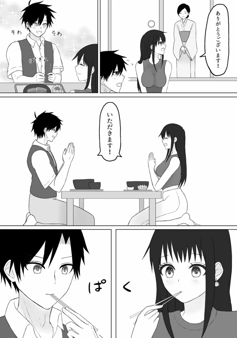 トゥッティ・フルッティ Page.6