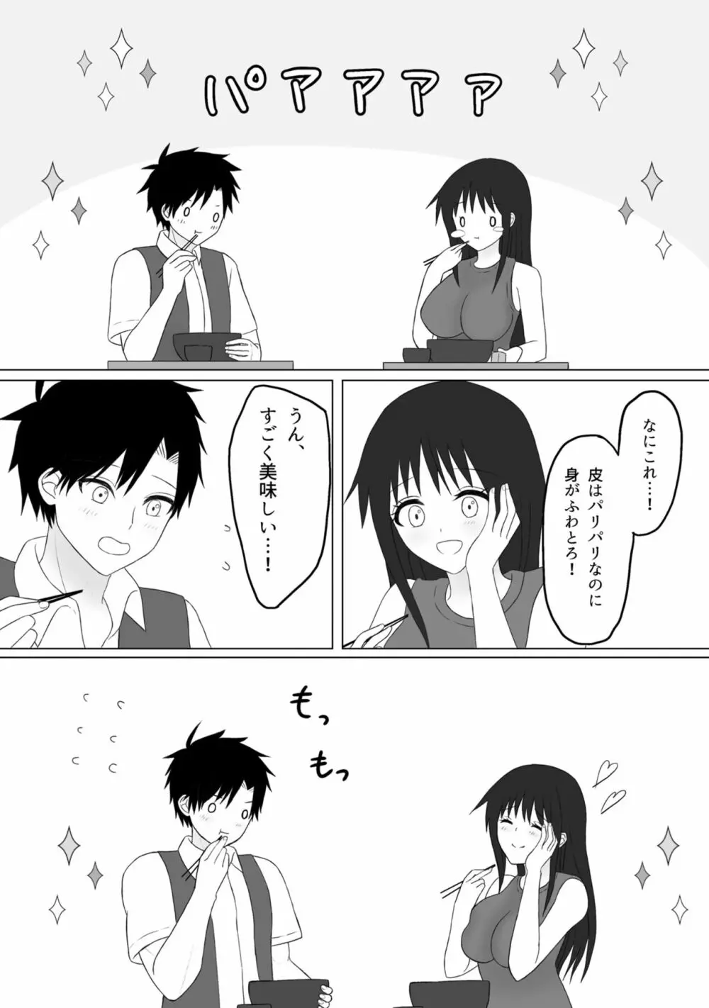 トゥッティ・フルッティ Page.7