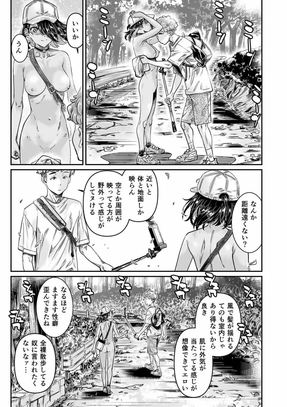 日焼けの全裸ガールは、童貞を卒業したばかりの先輩にハメ撮りさせる Page.12