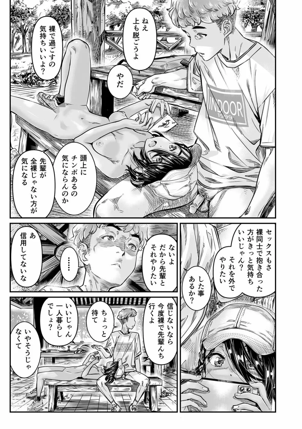 日焼けの全裸ガールは、童貞を卒業したばかりの先輩にハメ撮りさせる Page.30