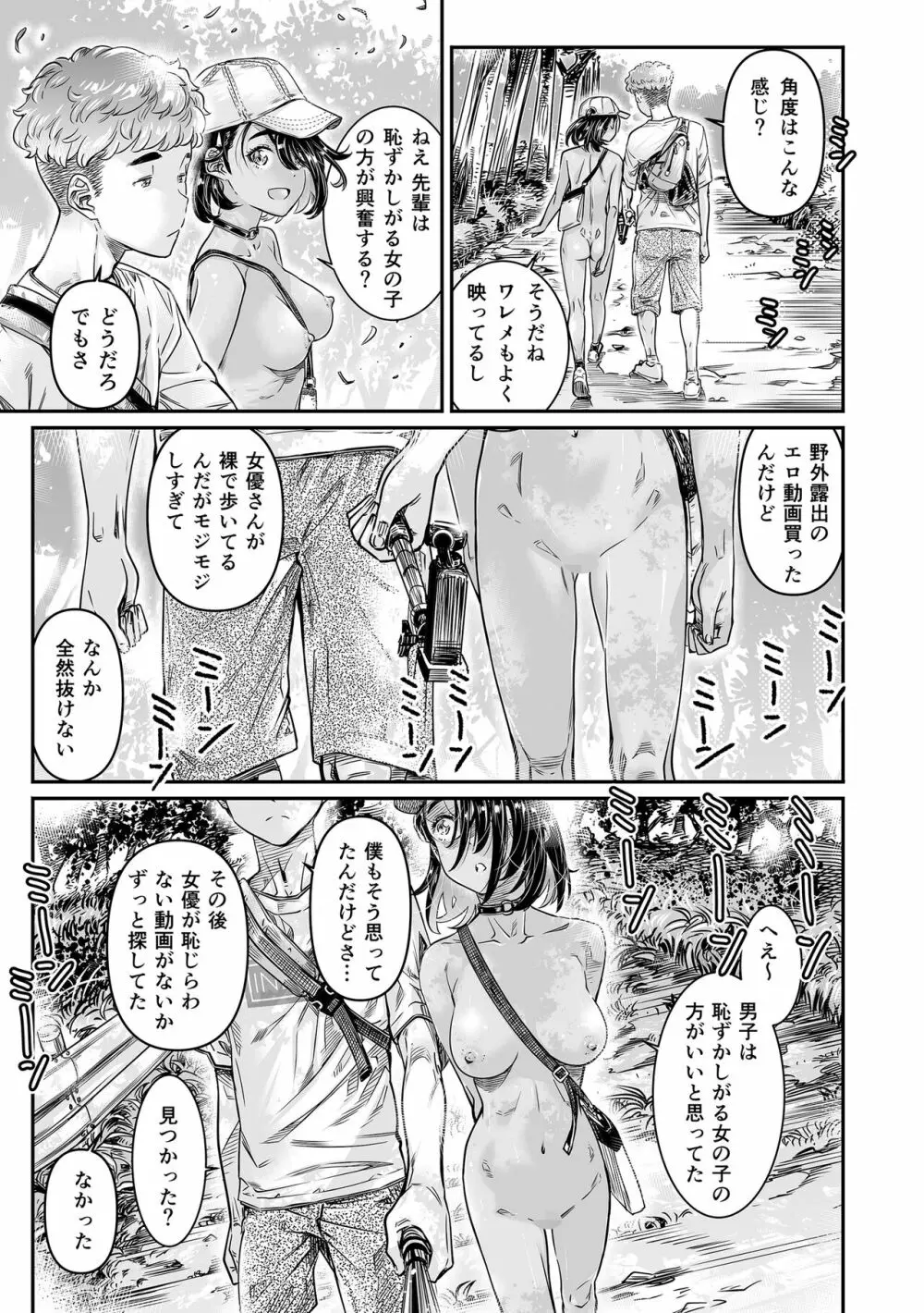 日焼けの全裸ガールは、童貞を卒業したばかりの先輩にハメ撮りさせる Page.8