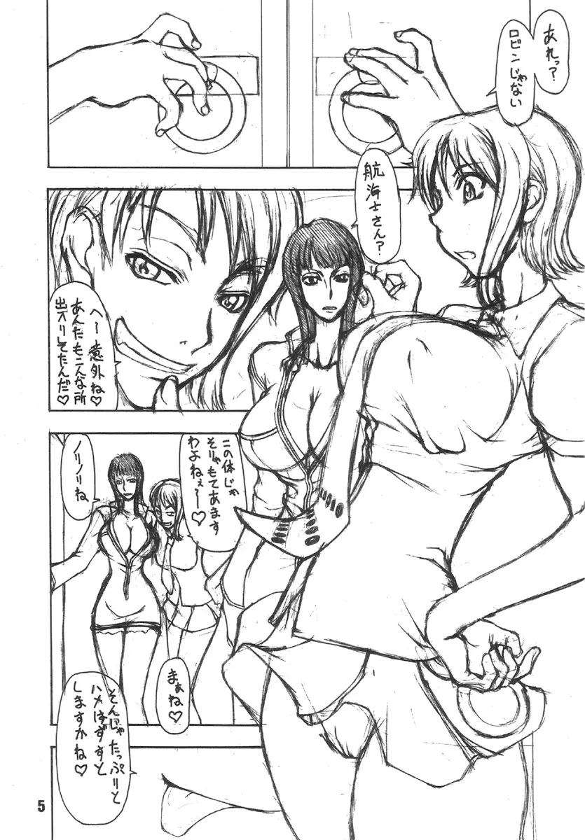 桃舌亭にようこそ!! Page.5