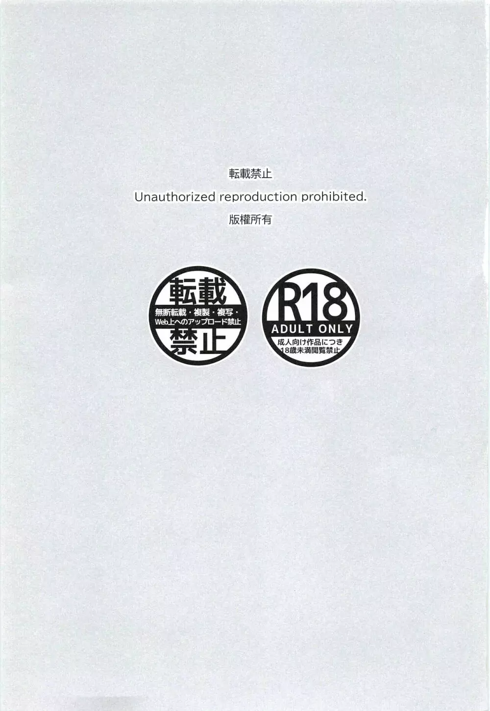 零英零に挟まりたいモブが触手に転生してふたりに”わからせる”話 Page.3