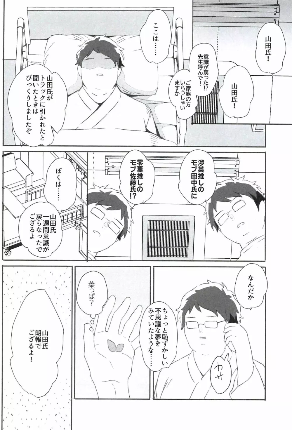 零英零に挟まりたいモブが触手に転生してふたりに”わからせる”話 Page.32