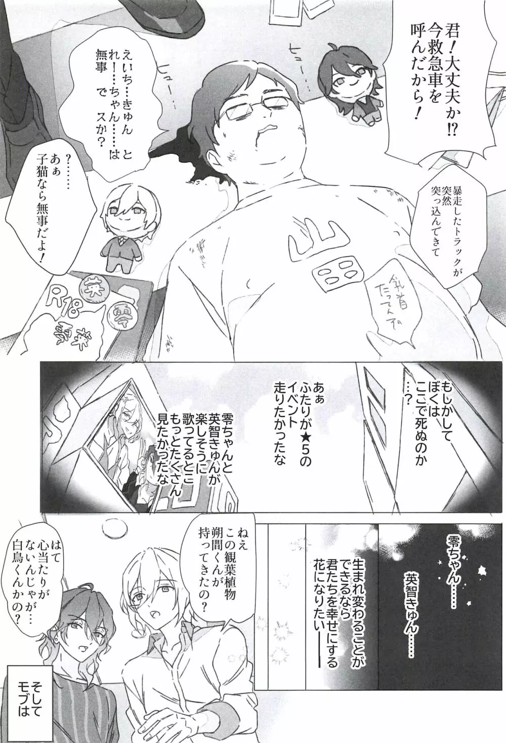 零英零に挟まりたいモブが触手に転生してふたりに”わからせる”話 Page.7