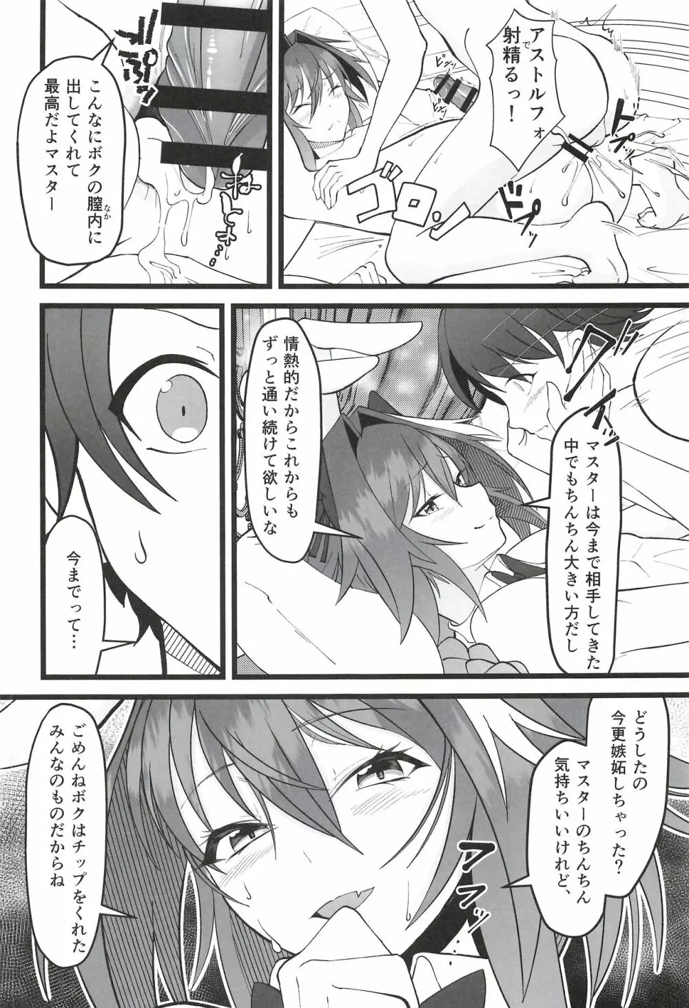 ベガスの夜に跳ぶ兎 Page.18