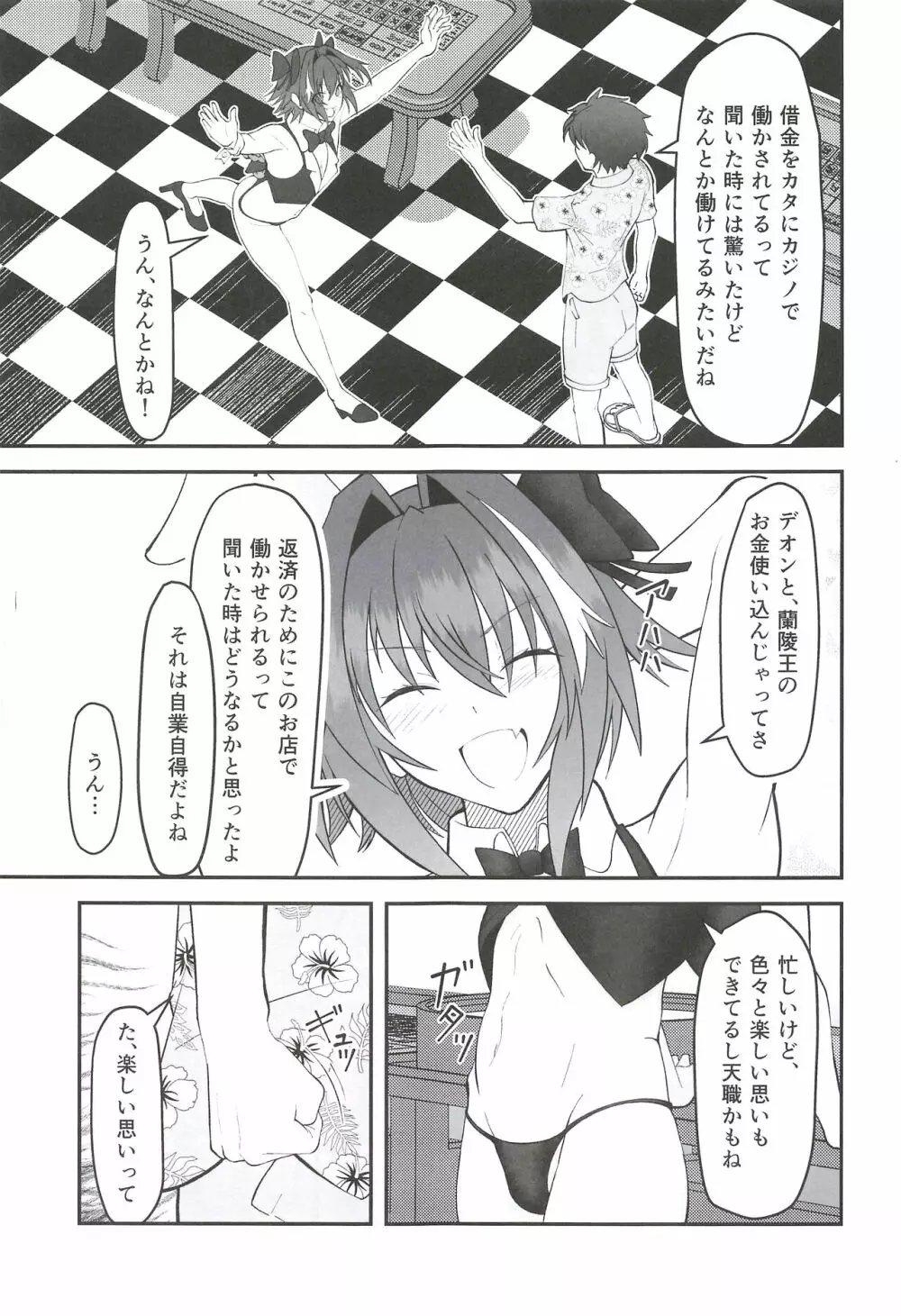 ベガスの夜に跳ぶ兎 Page.5