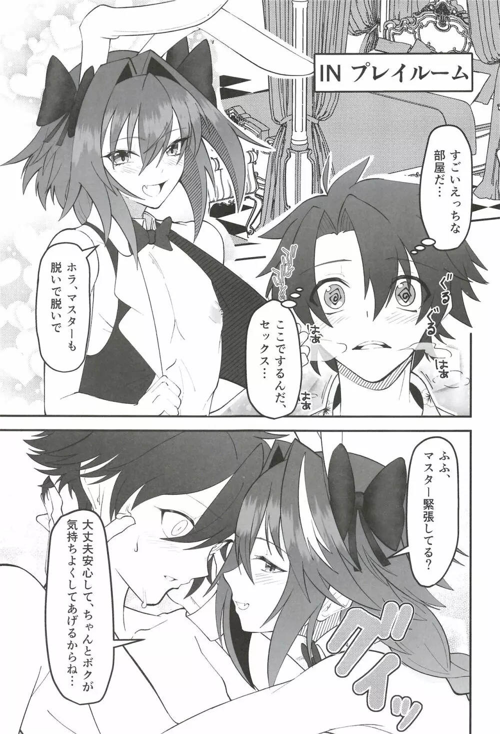 ベガスの夜に跳ぶ兎 Page.7