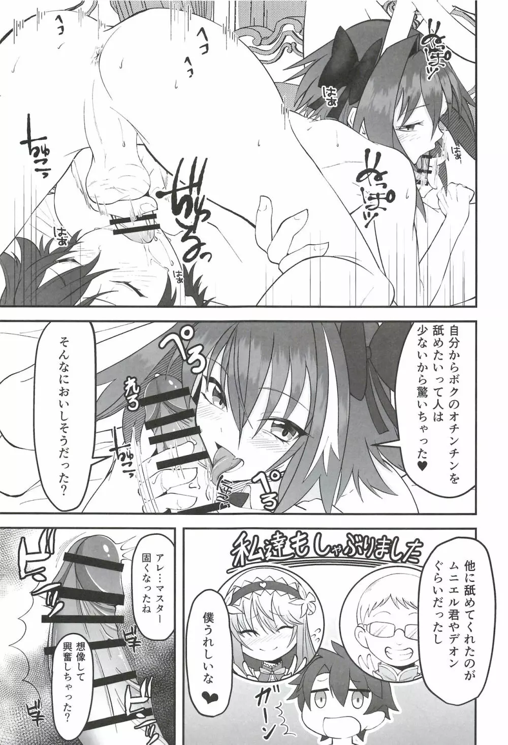 ベガスの夜に跳ぶ兎 Page.9