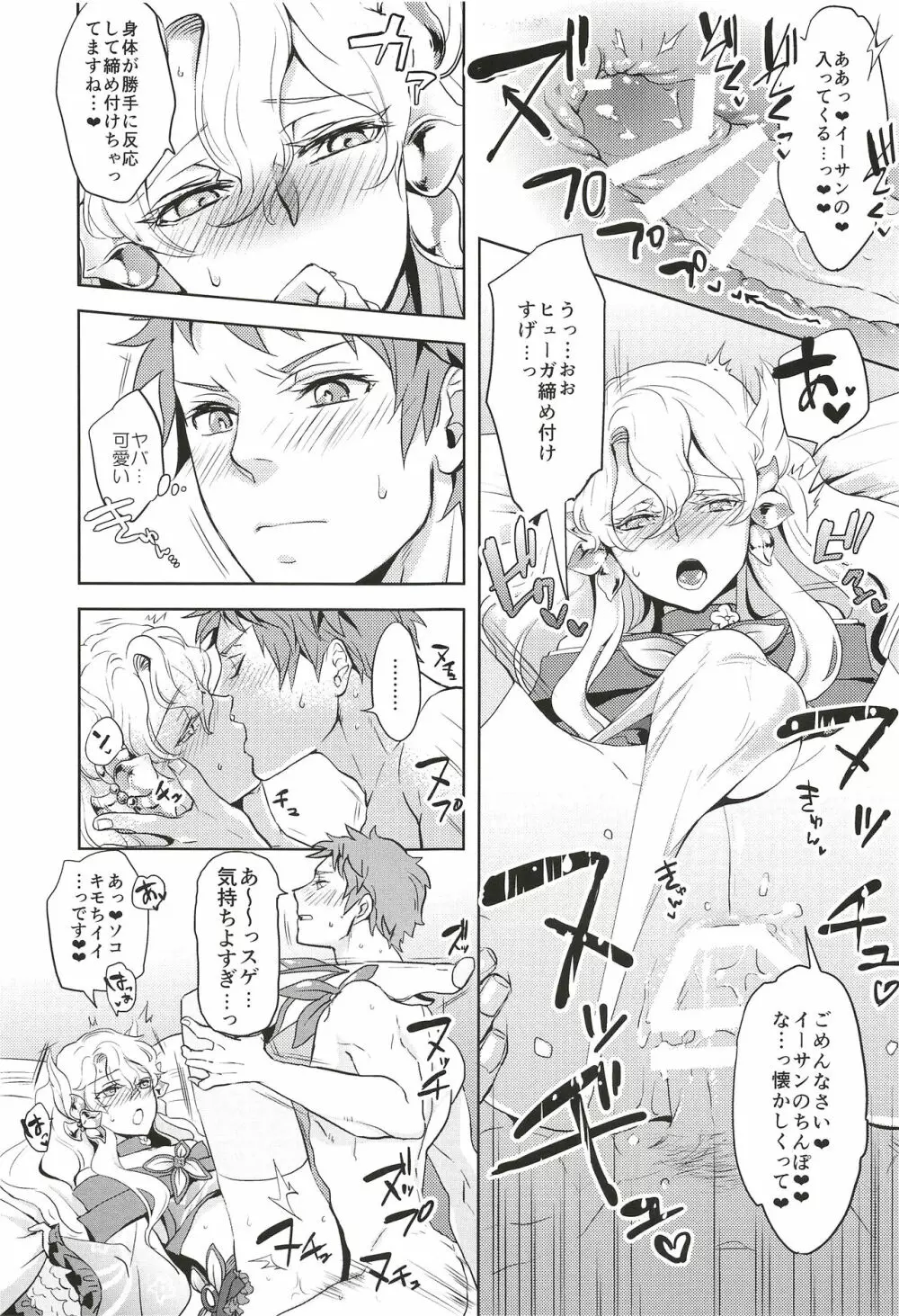 これで秘密にしてくれますか？ Page.11