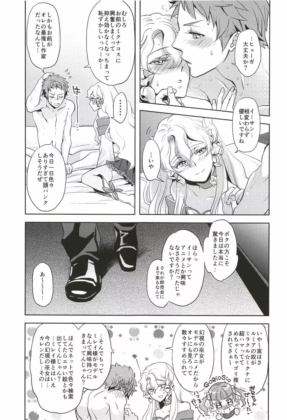 これで秘密にしてくれますか？ Page.13