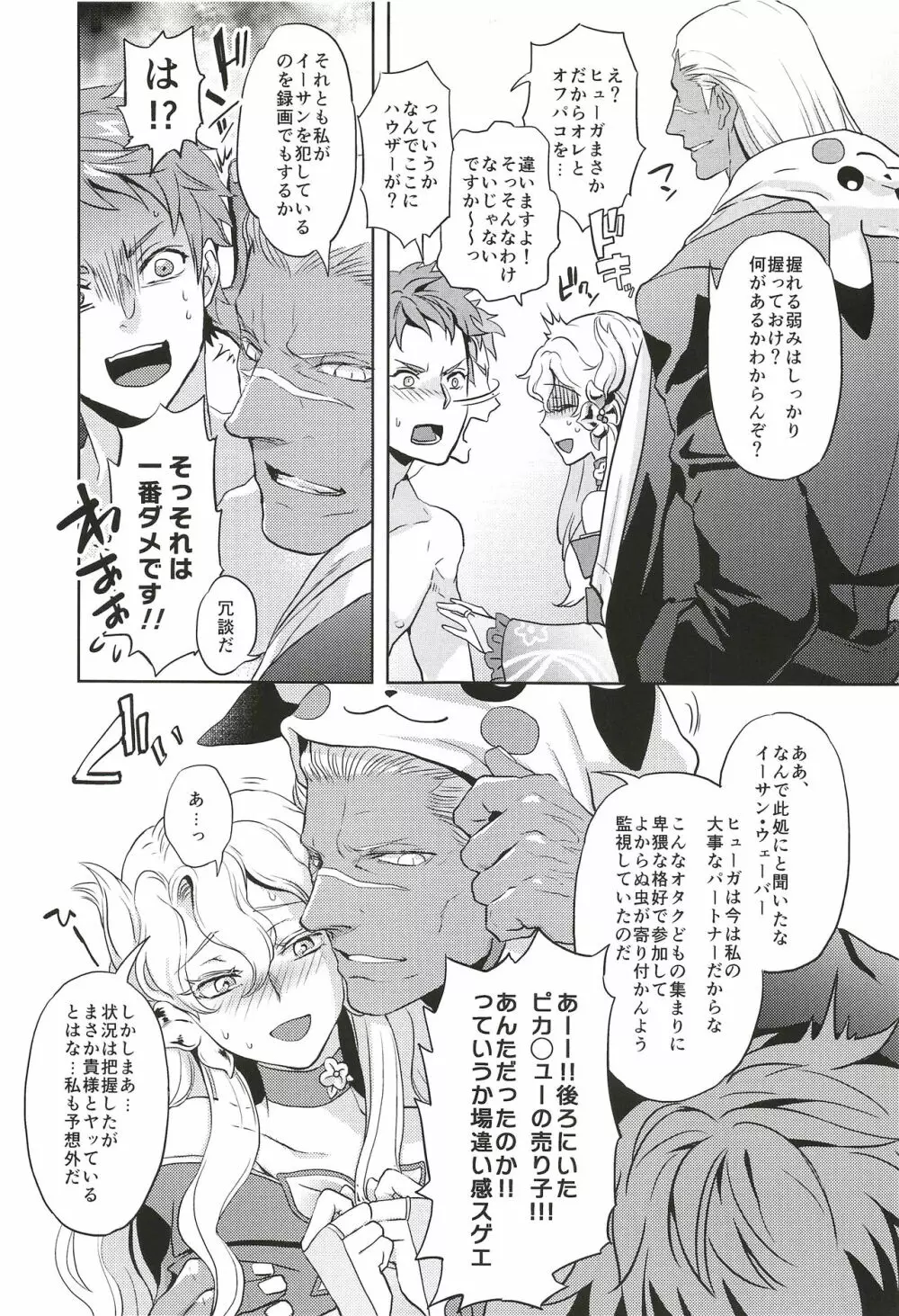 これで秘密にしてくれますか？ Page.15