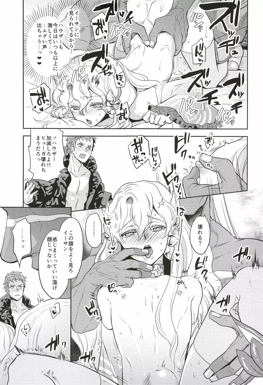 これで秘密にしてくれますか？ Page.21