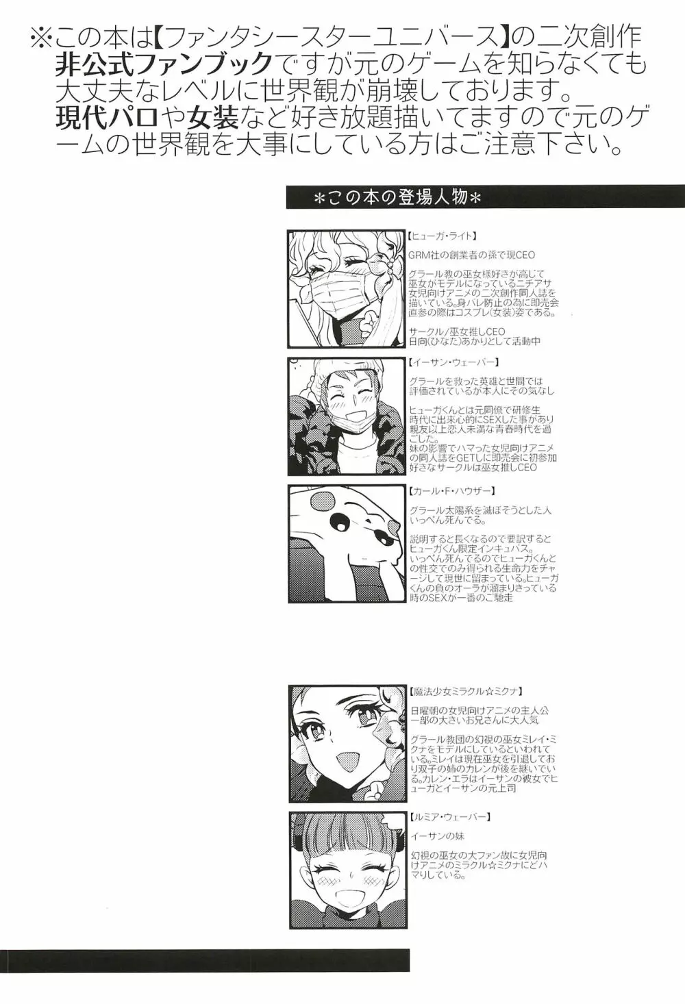 これで秘密にしてくれますか？ Page.4