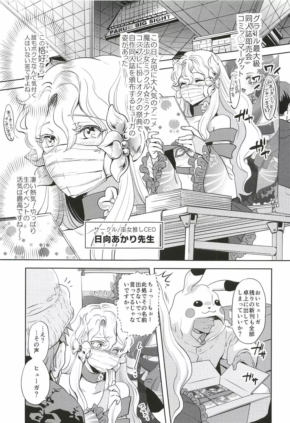 これで秘密にしてくれますか？ Page.5