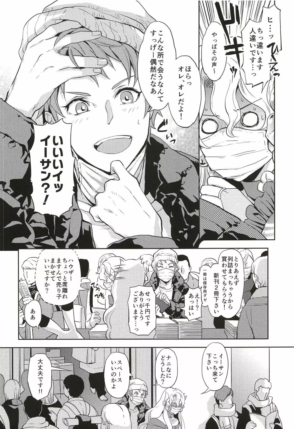 これで秘密にしてくれますか？ Page.6