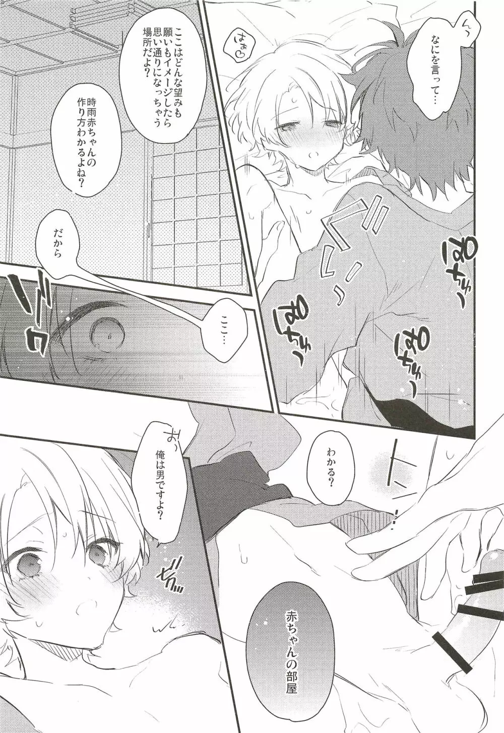 最近時雨がえっちすぎて困る Page.13