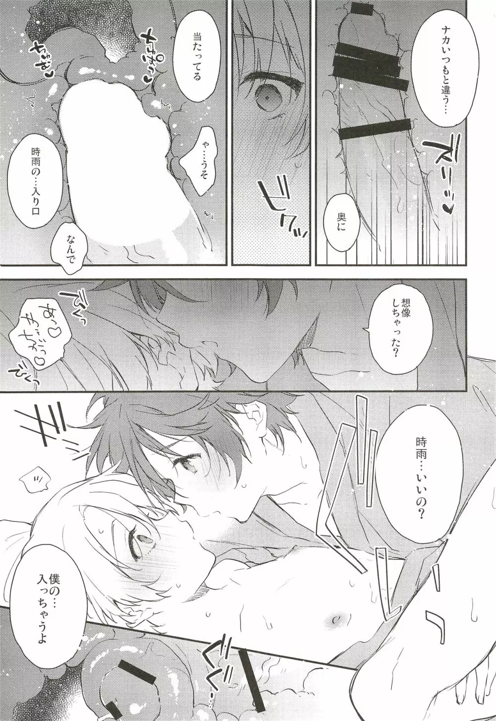 最近時雨がえっちすぎて困る Page.15