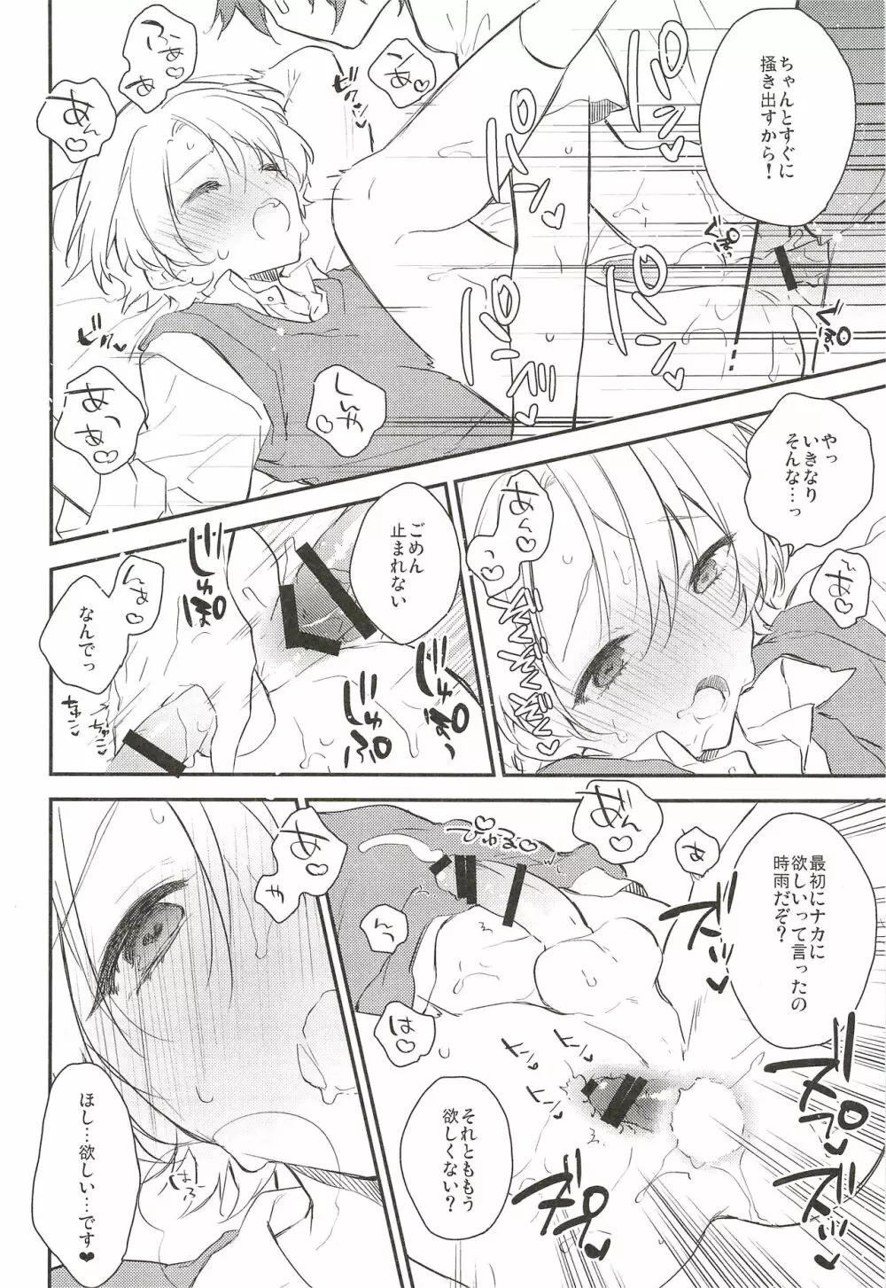 最近時雨がえっちすぎて困る Page.18