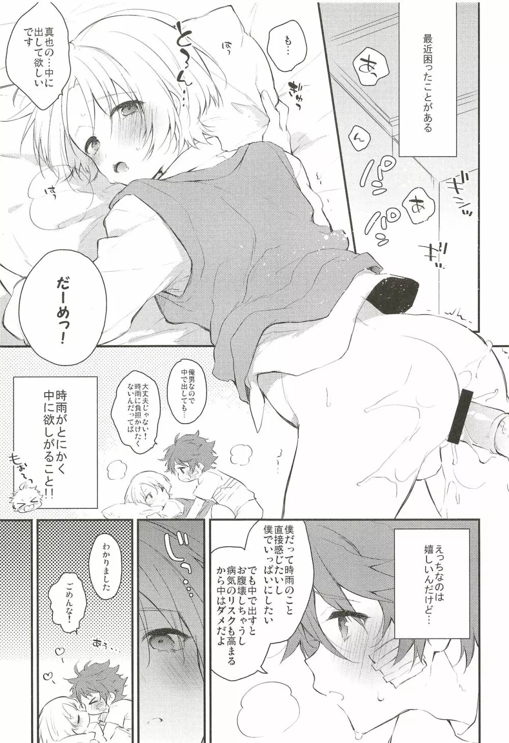 最近時雨がえっちすぎて困る Page.5