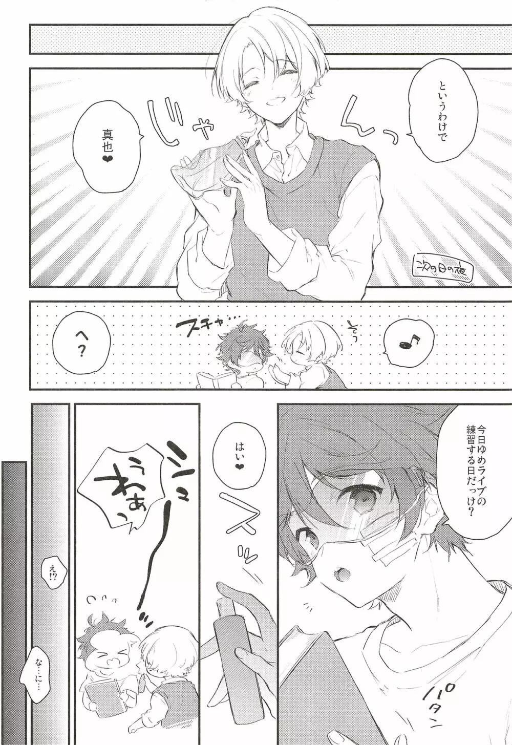 最近時雨がえっちすぎて困る Page.6