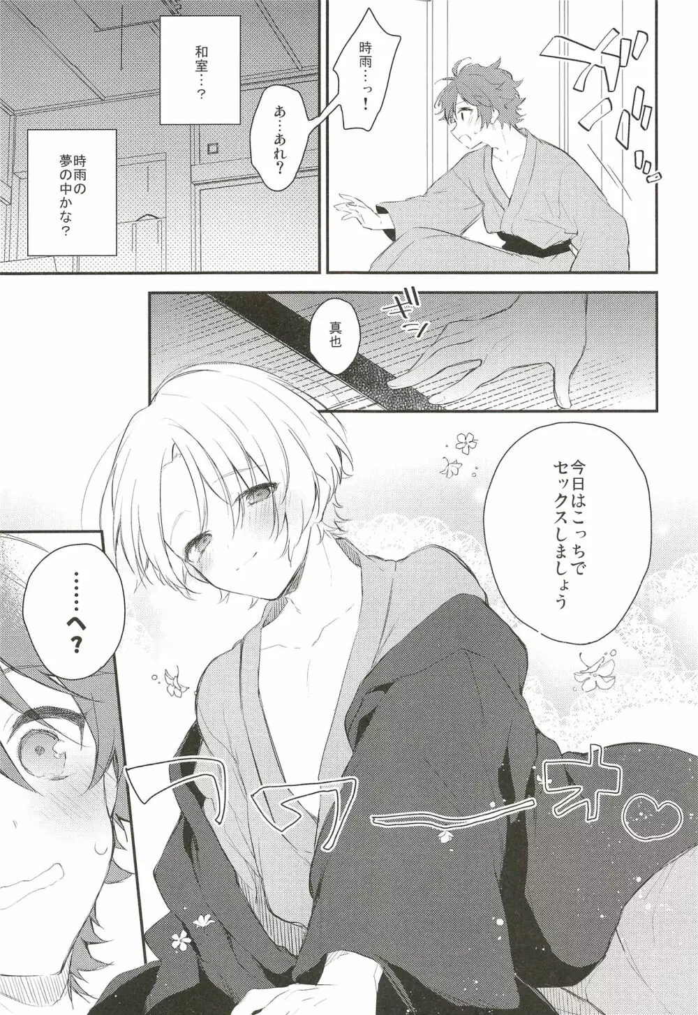 最近時雨がえっちすぎて困る Page.7