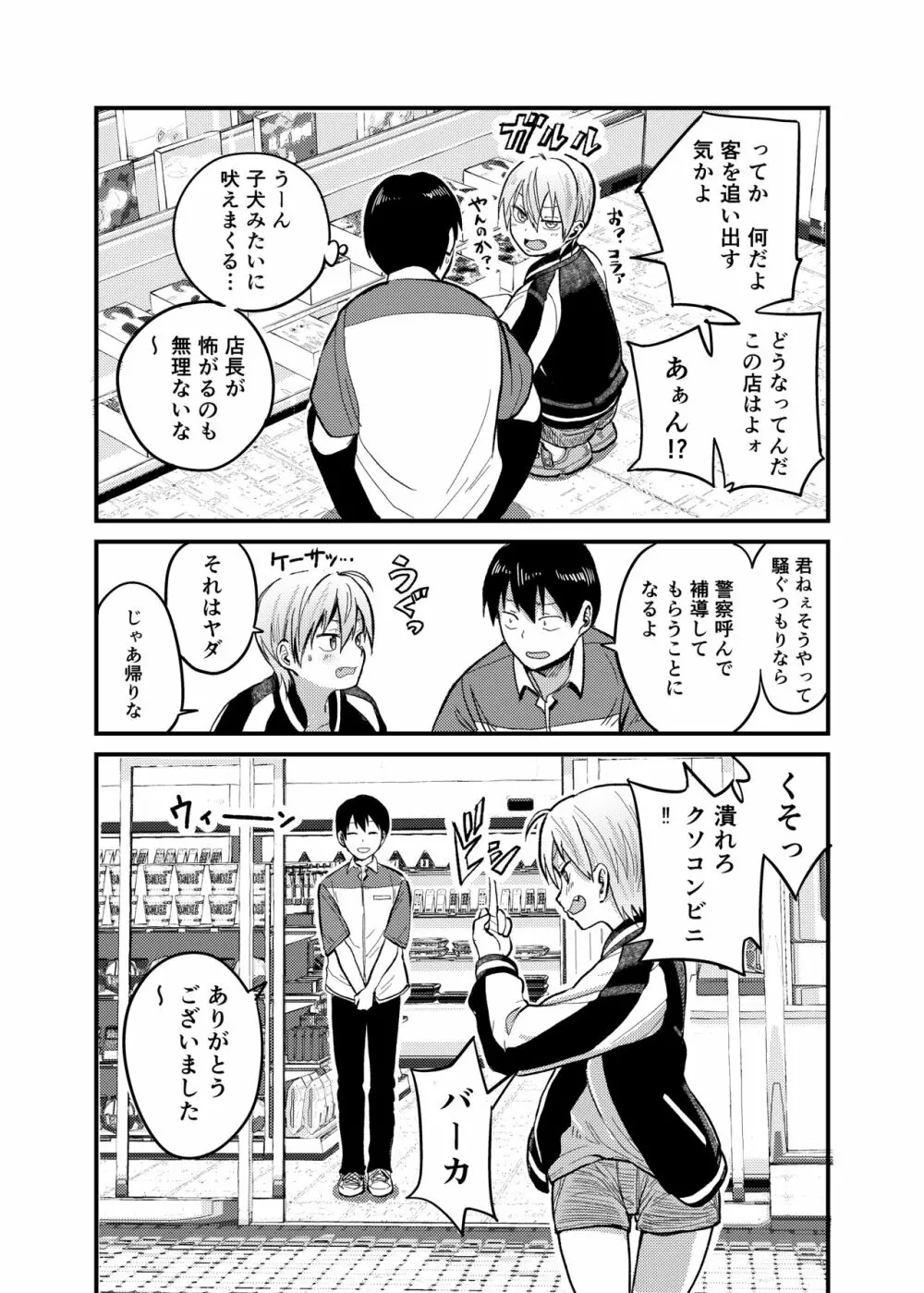 家出ヤンキー拾いました Page.3