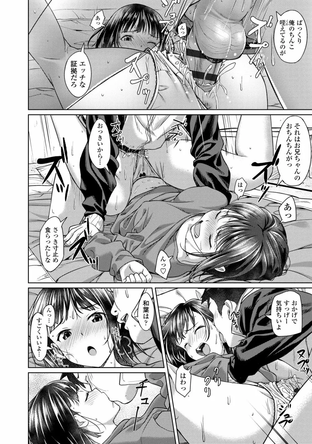 アオラブ Page.20